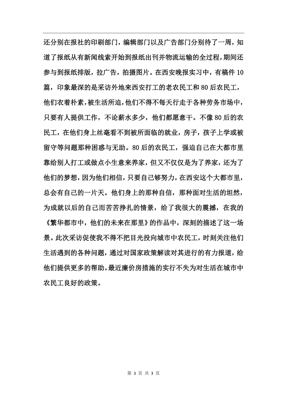 在报社的实习报告_第3页