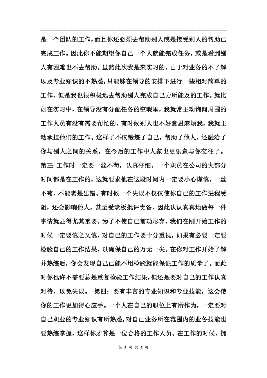 大学生话务员实习报告_第3页