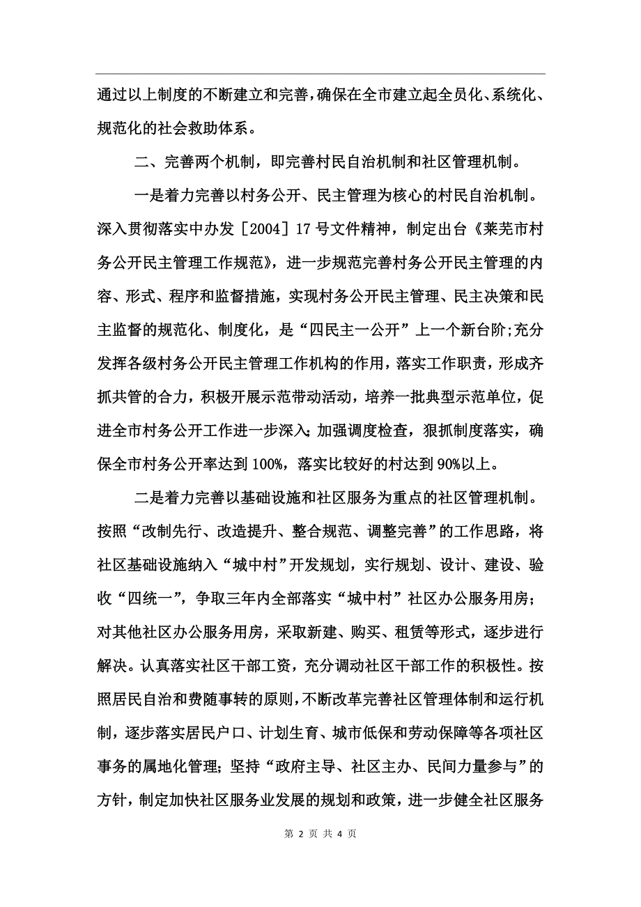 全市民政工作要点_第2页