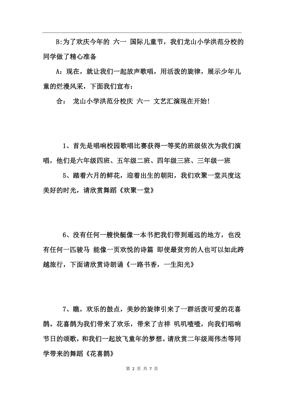 学校庆”六一”活动主持词_第2页