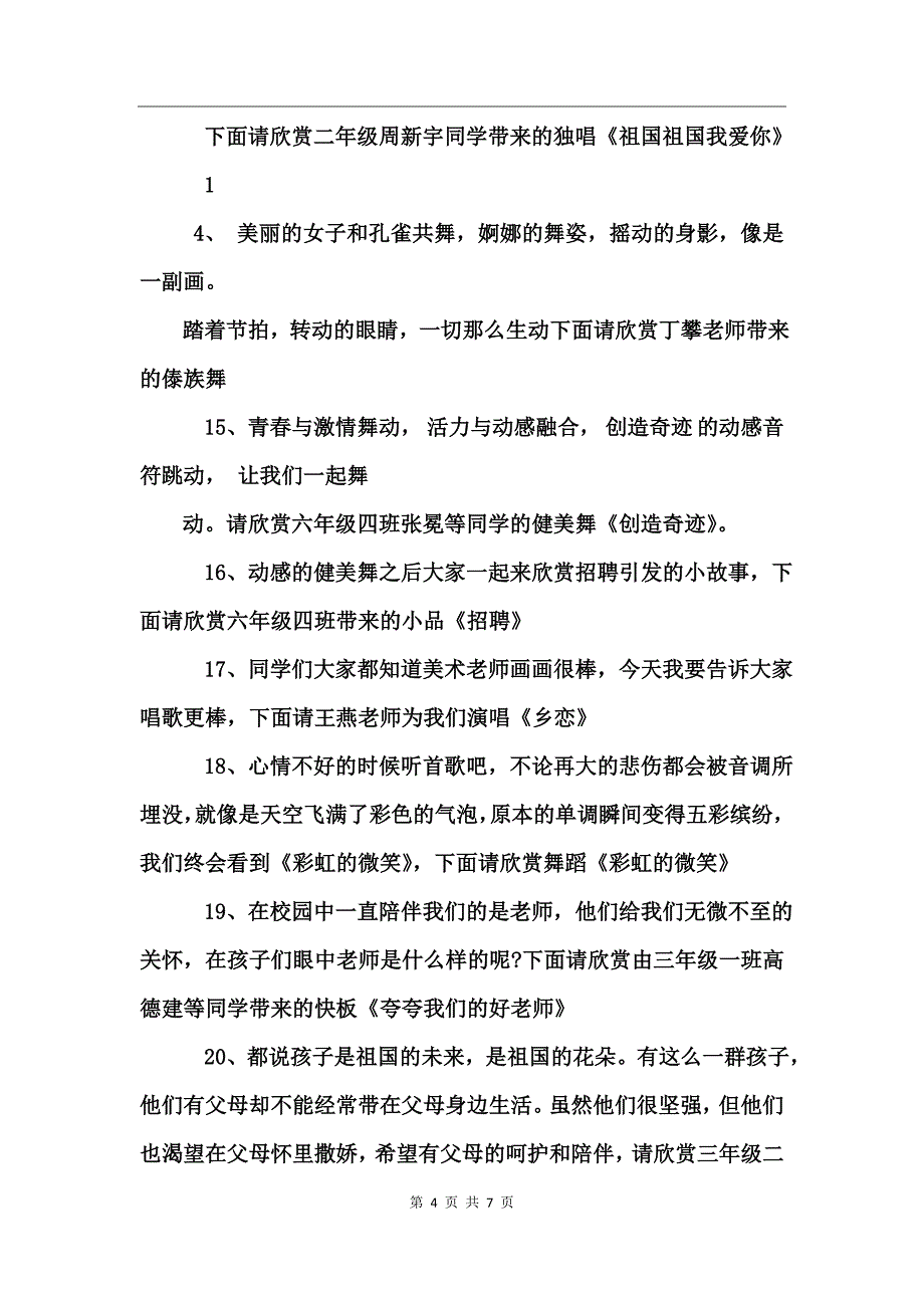 学校庆”六一”活动主持词_第4页