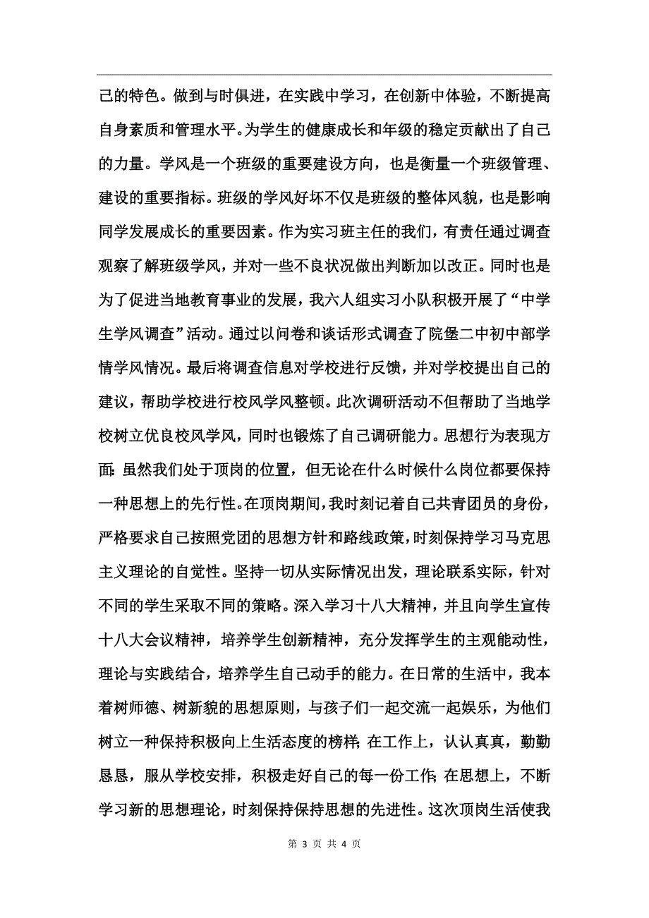 地理科学专业顶岗实习总结_第3页