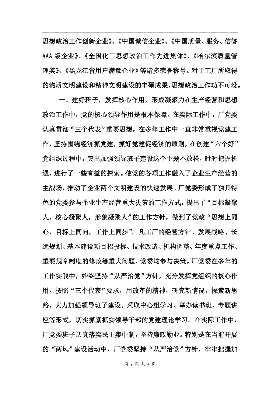 坚持生命线唱响主旋律使思想政治工作充满生机活力_第2页