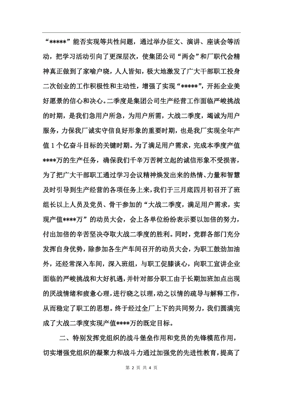 工厂二季度精神文明建设汇报提纲_第2页