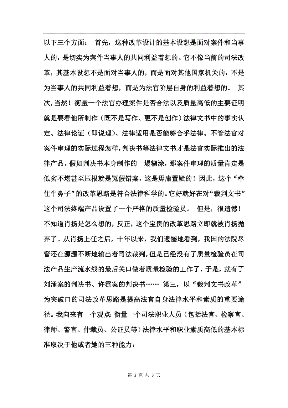 司法行政改革心得体会_第2页