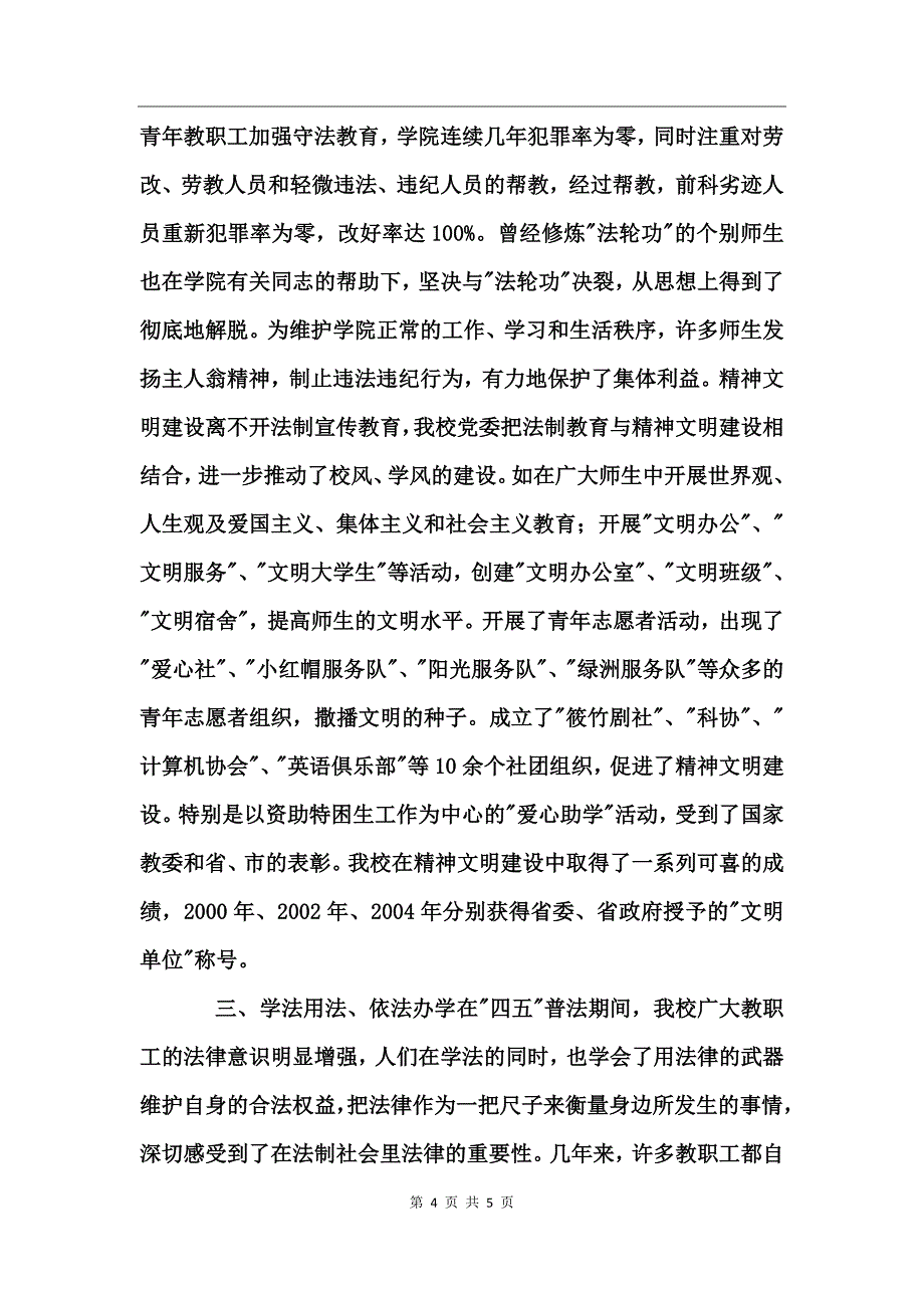 四五普法工作总结_第4页