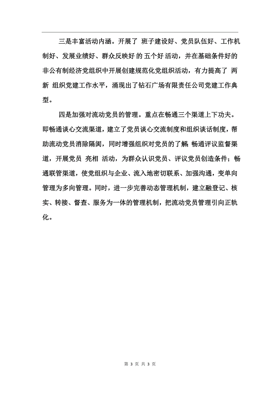 党建工作总结范文之三_第3页