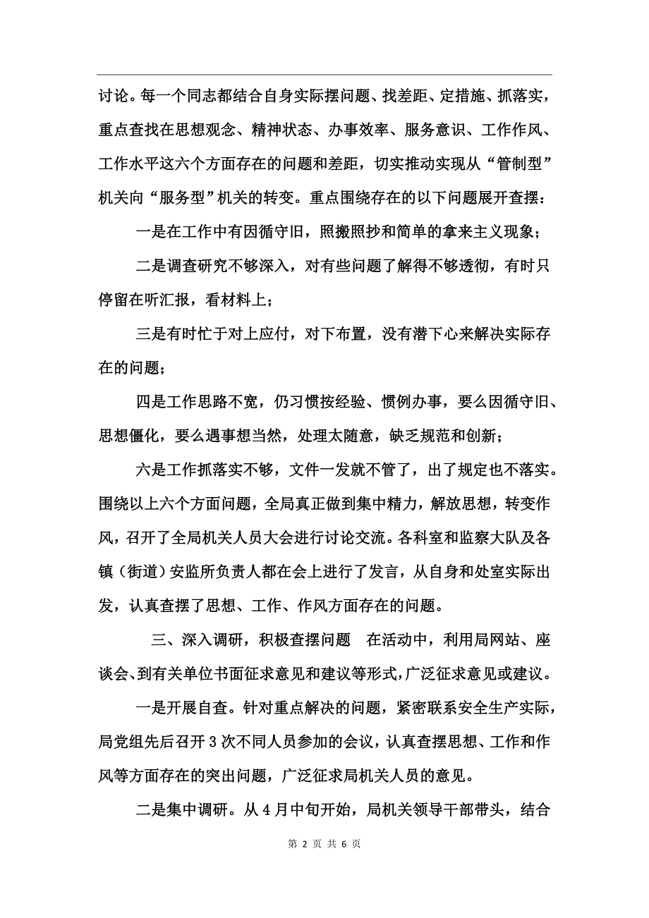 安监局解放思想大讨论工作总结_第2页