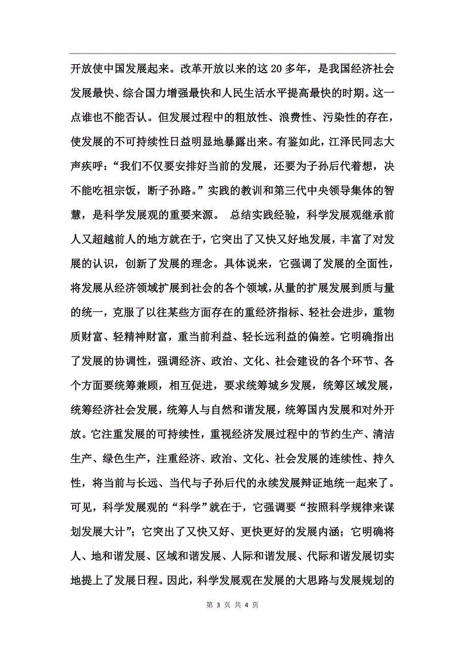 可持续发展观的内涵_第3页