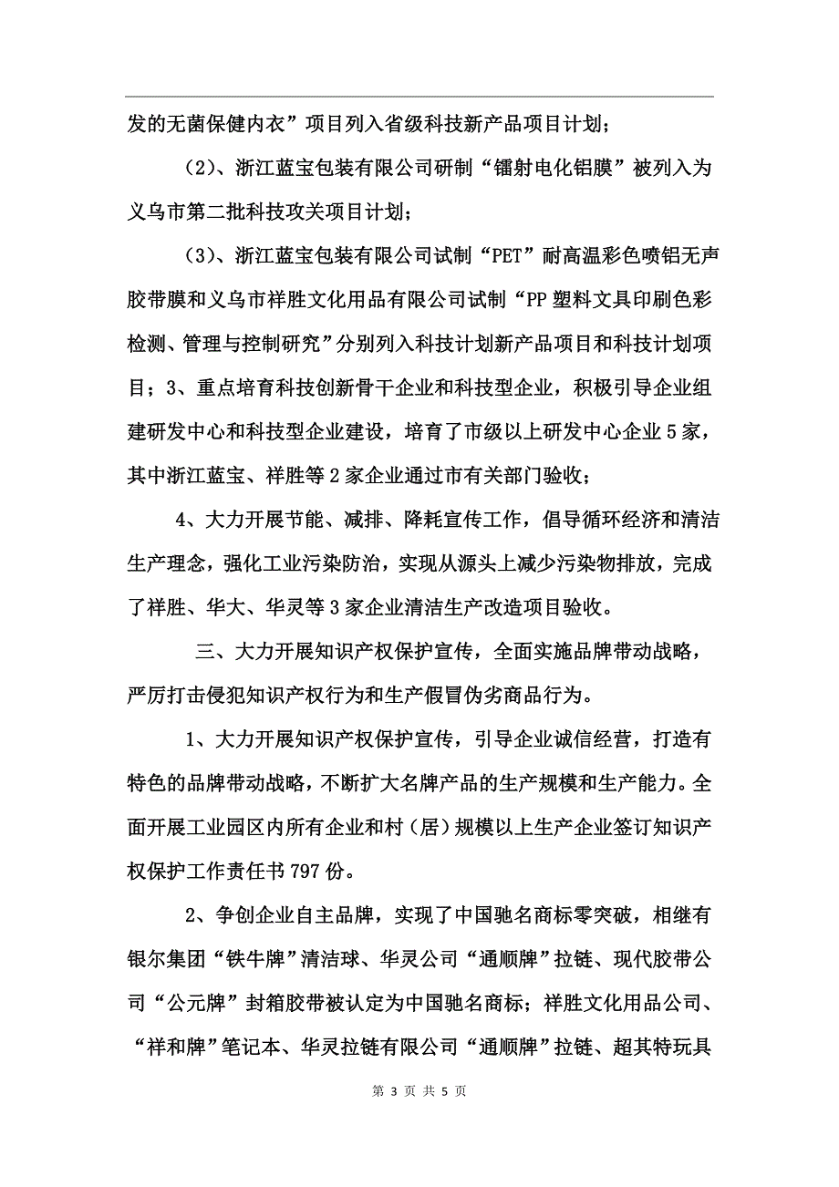 工商企业服务所工作总结_第3页