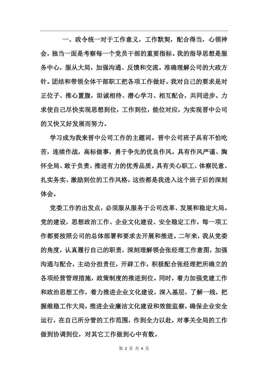 公司党委书记述职报告范文_第2页