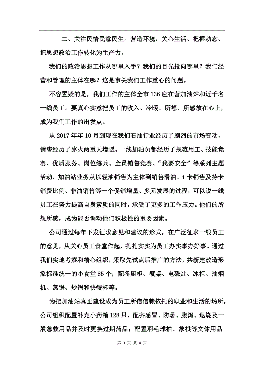 公司党委书记述职报告范文_第3页