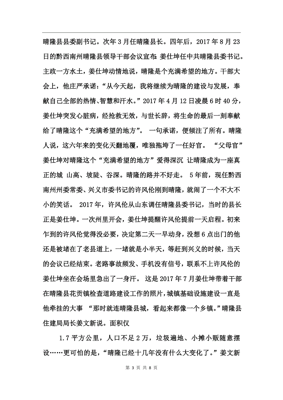 党员干部姜仕坤先进事迹材料_第3页