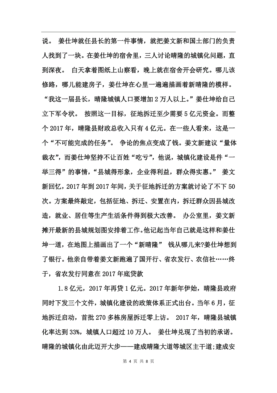 党员干部姜仕坤先进事迹材料_第4页
