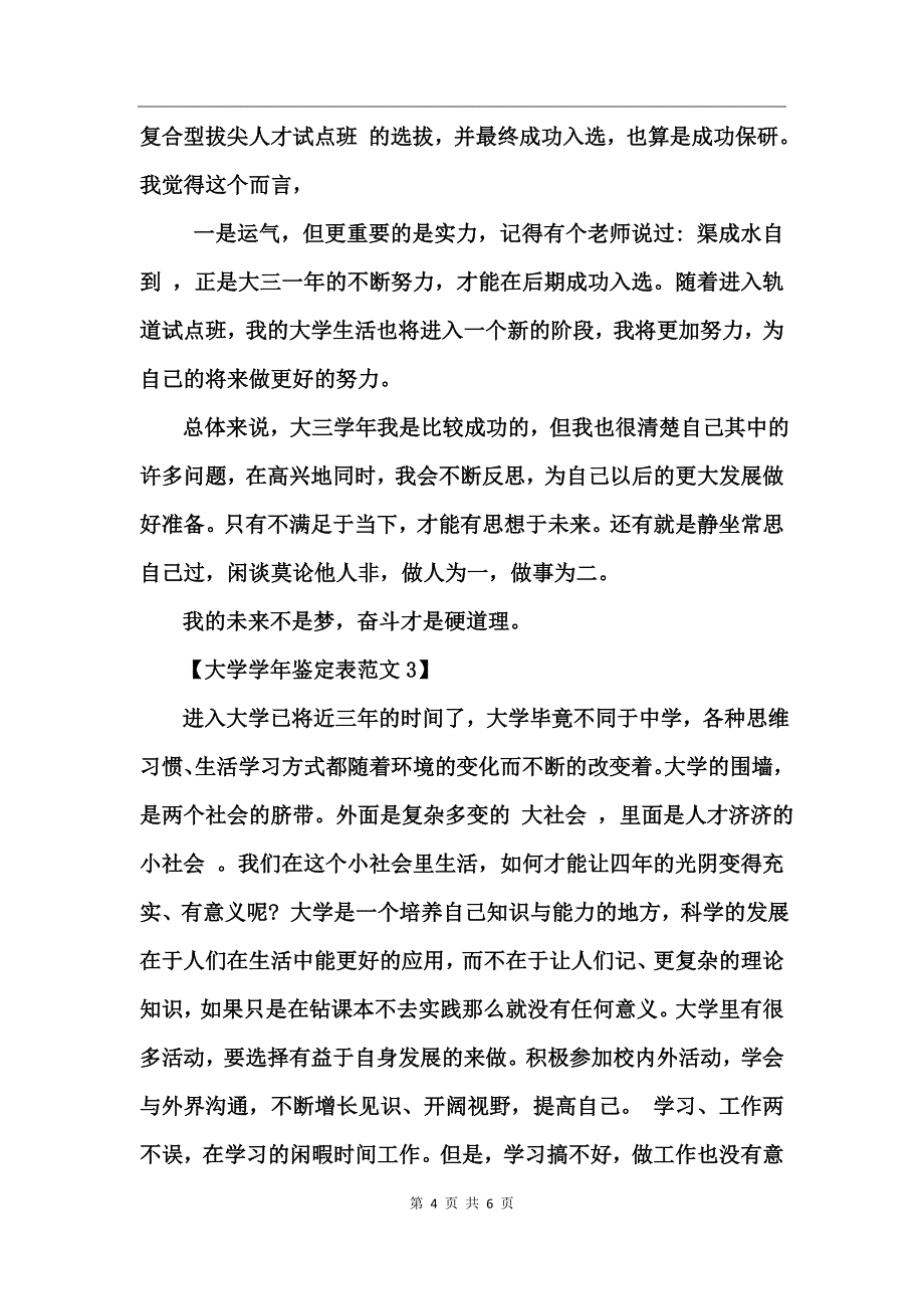 大学学年鉴定表自我鉴定范文_第4页