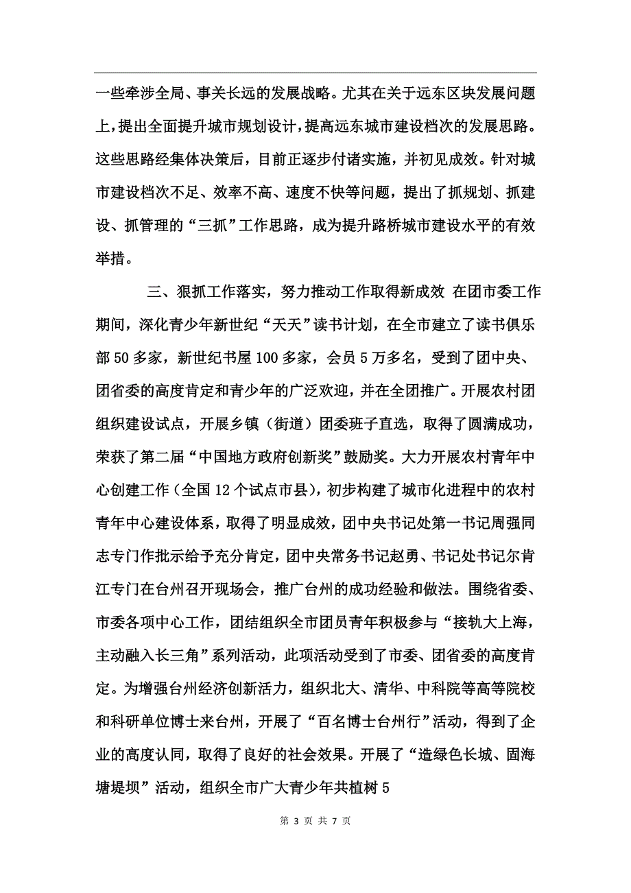 处级干部考察个人总结_第3页