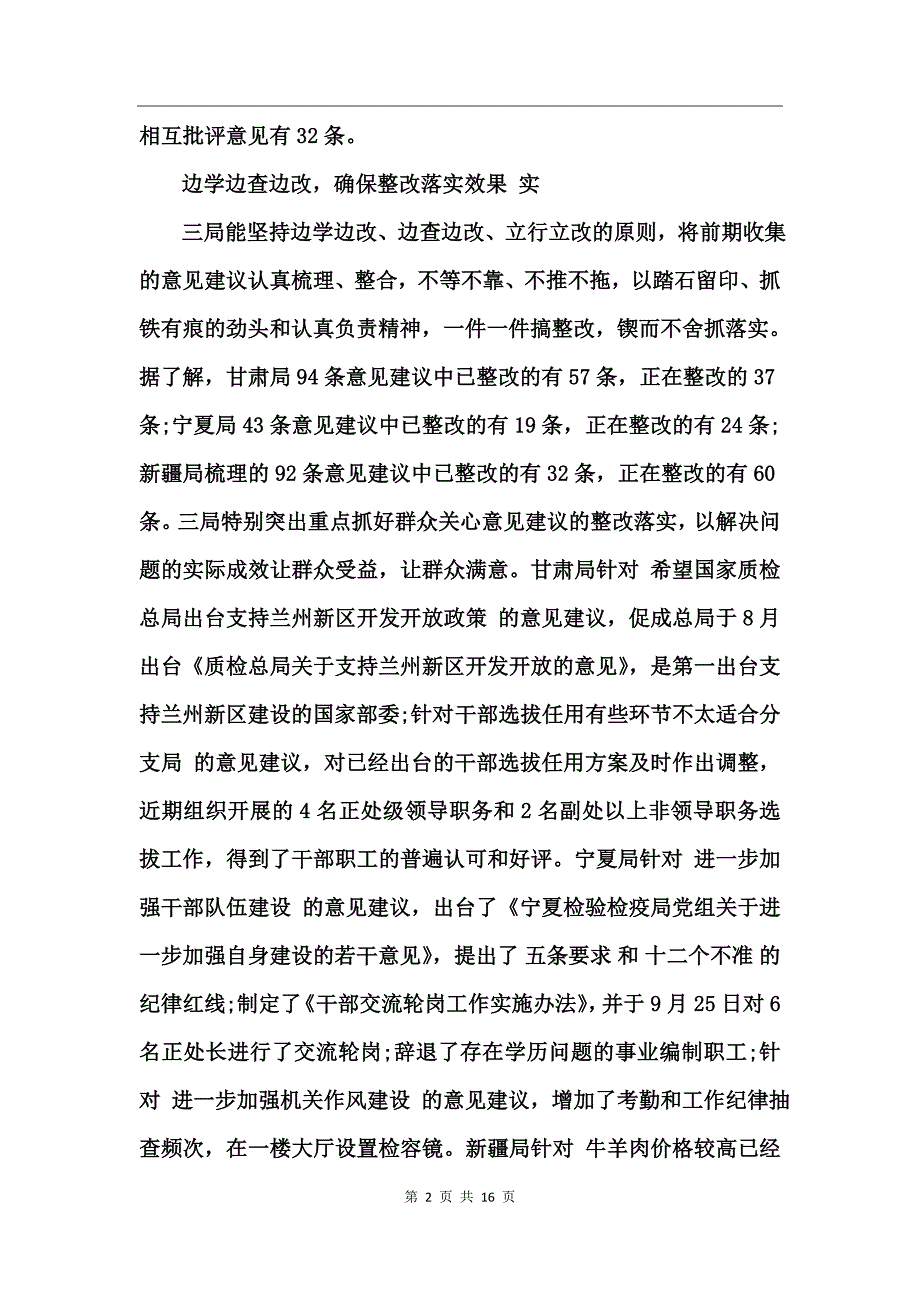 四风四气专项检查工作自查报告_第2页