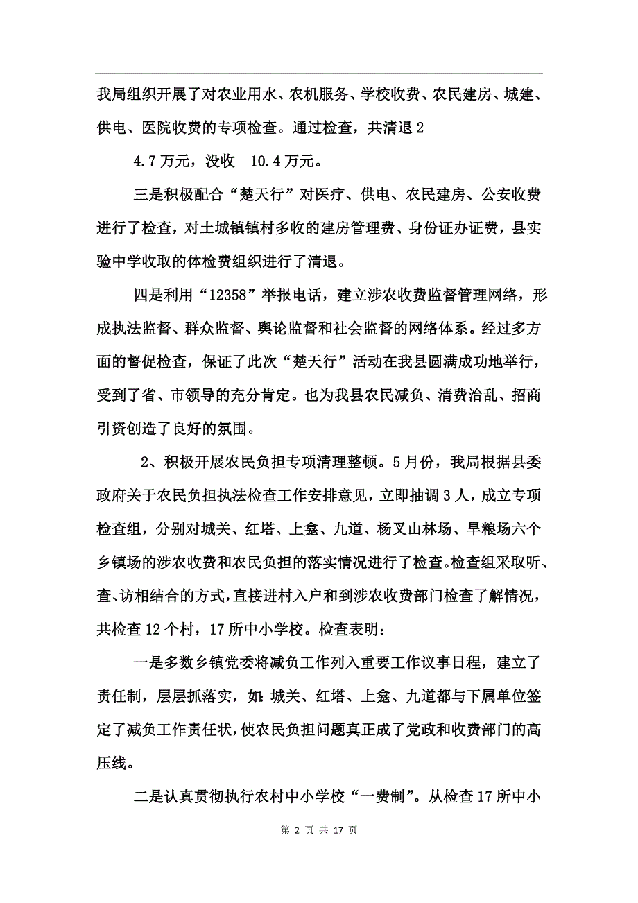 县物价局年度工作总结_第2页