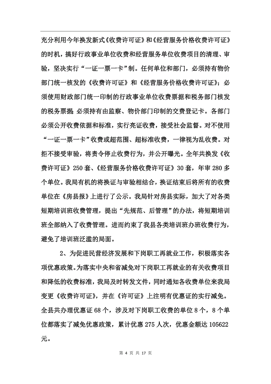 县物价局年度工作总结_第4页