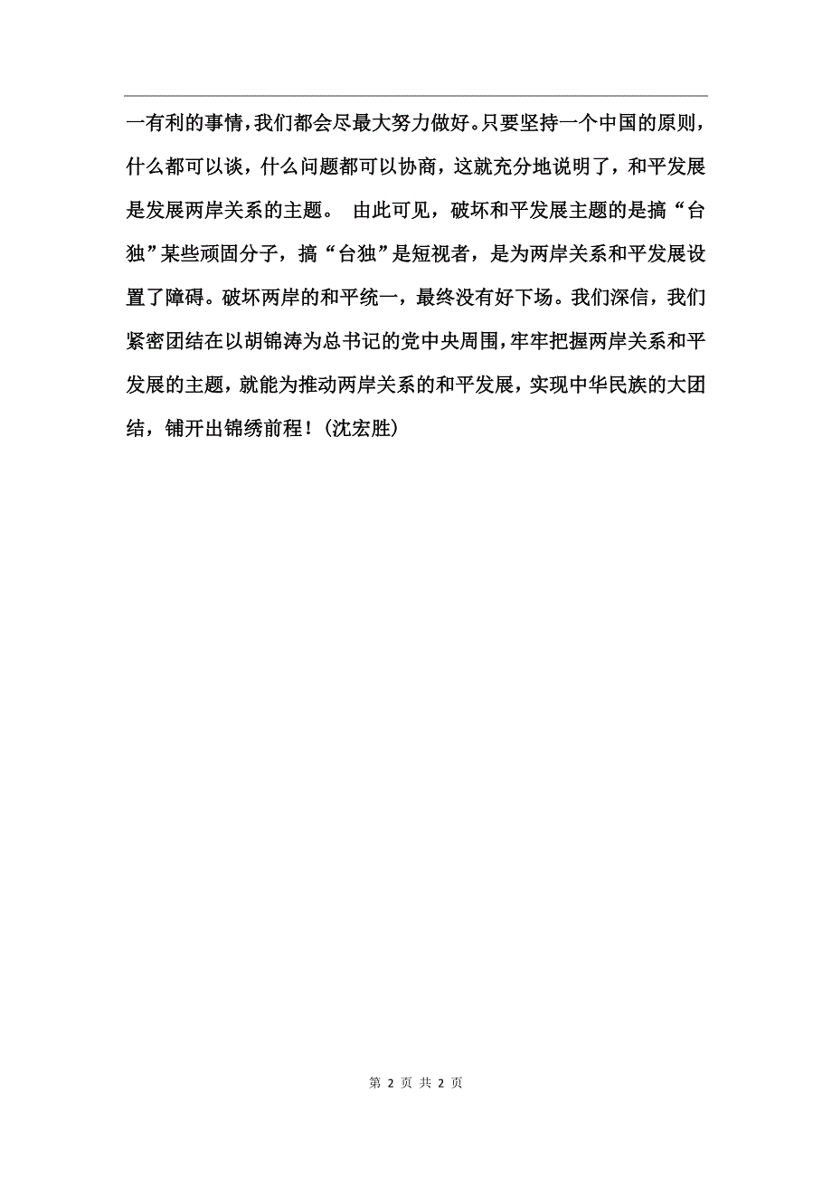 和平发展主题体会与感想心得_第2页