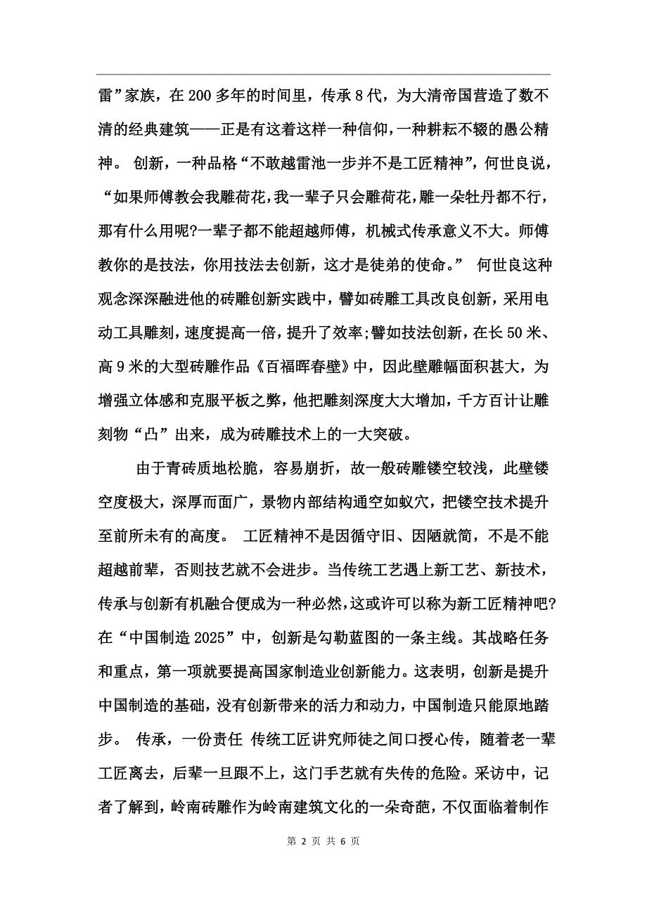 工匠精神演讲稿范文_第2页