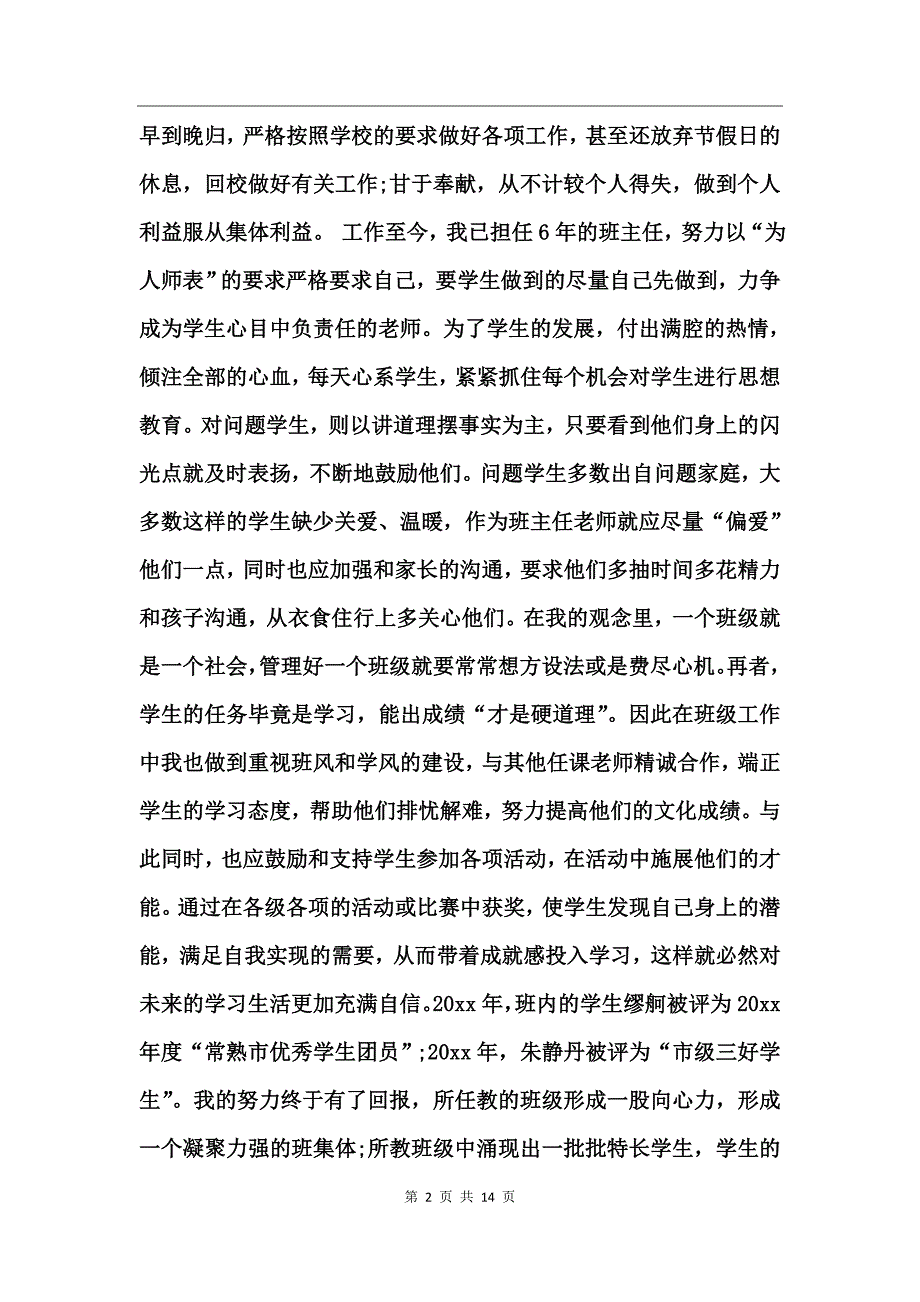 工程师任现职以来专业技术工作总结_第2页