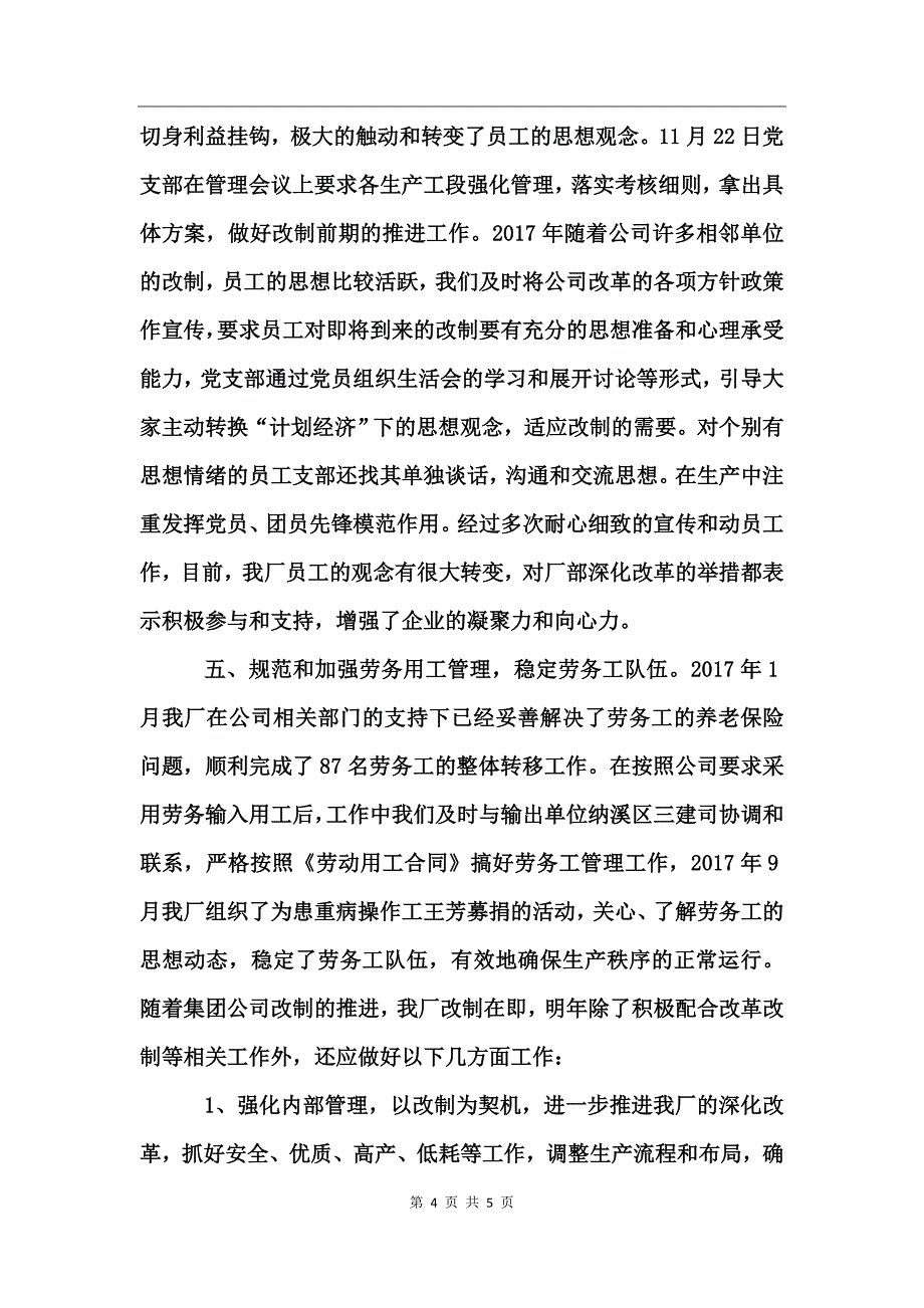 公司2017年生产经营工作总结_第4页