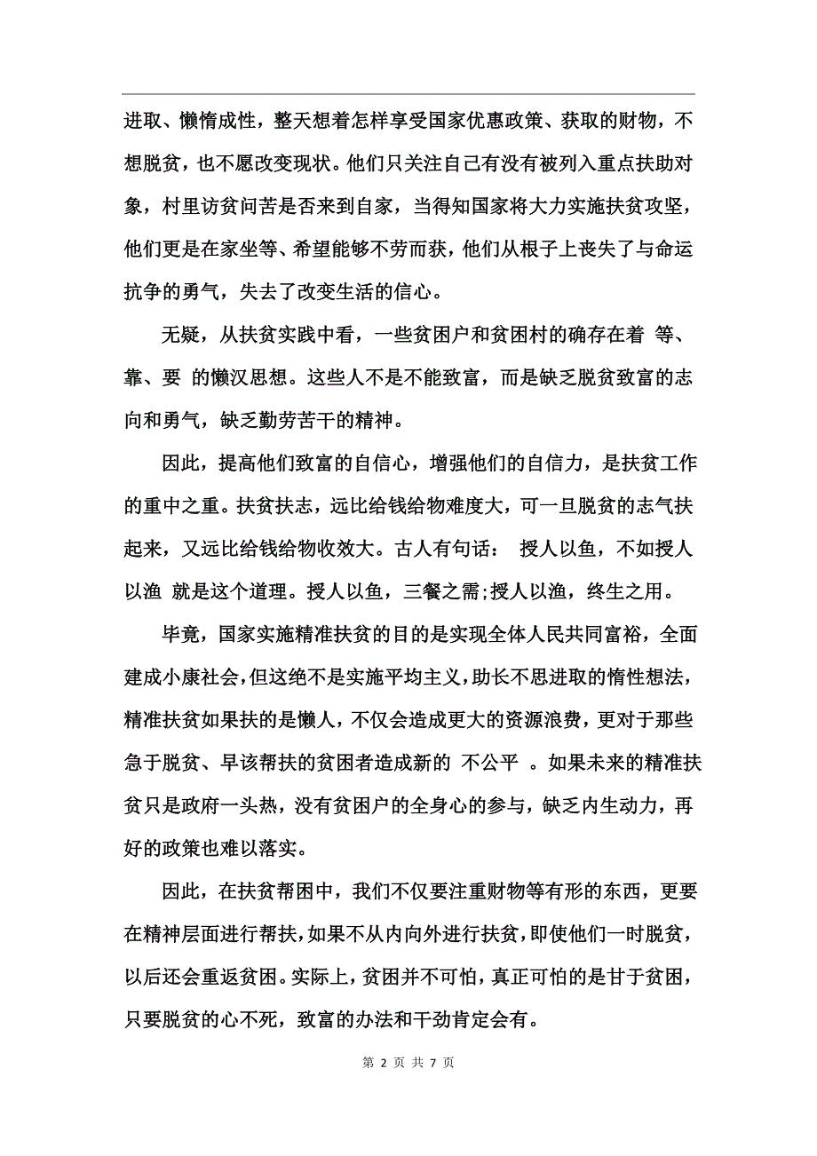 党员干部提高标准提升能力争创一流心得体会_第2页