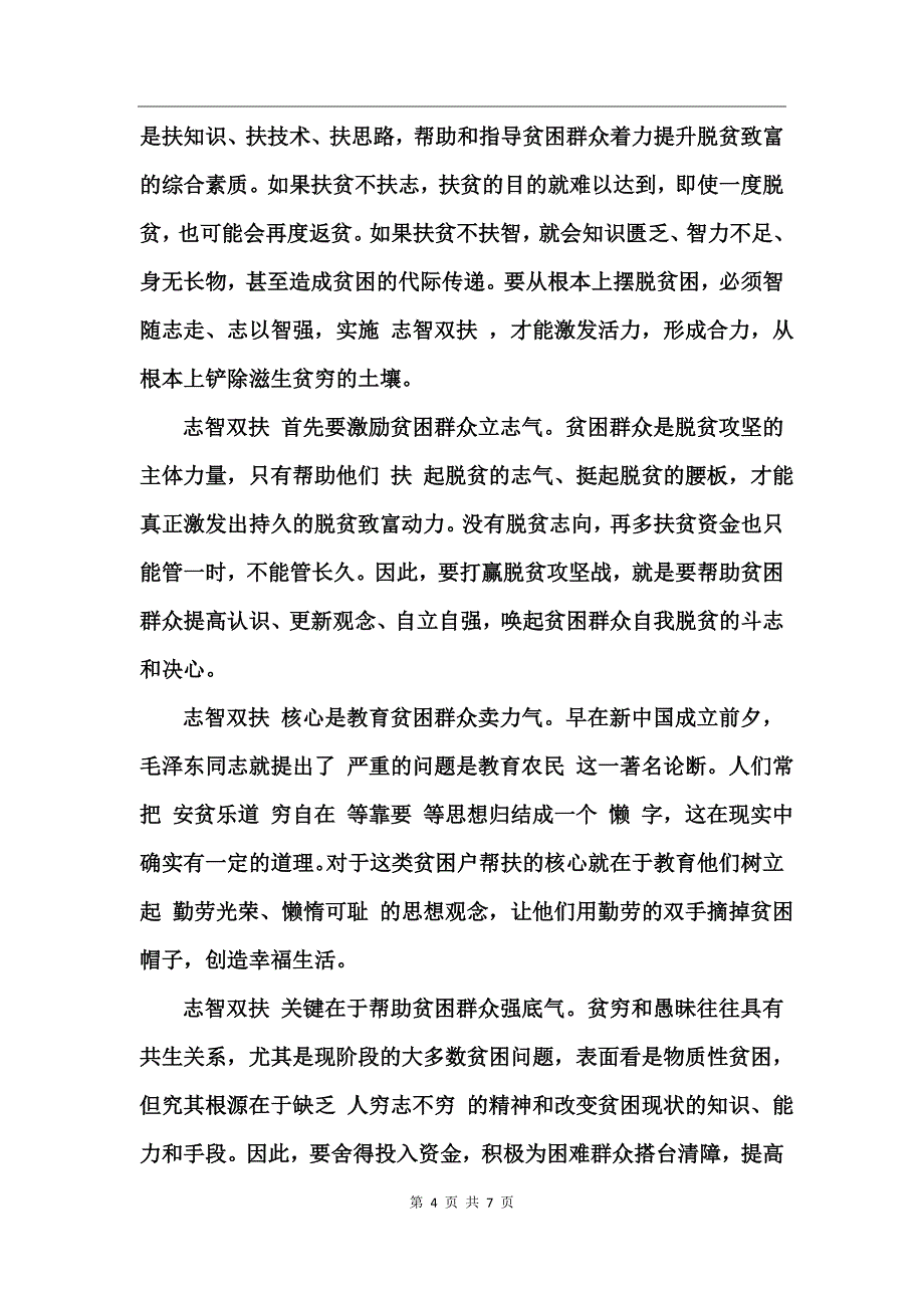 党员干部提高标准提升能力争创一流心得体会_第4页