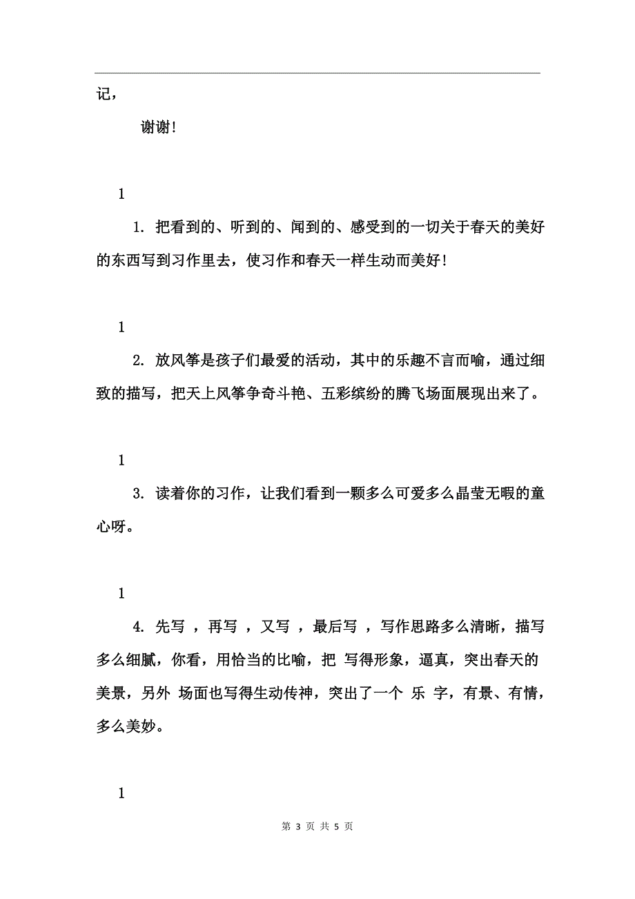小学生写景作文评语_第3页