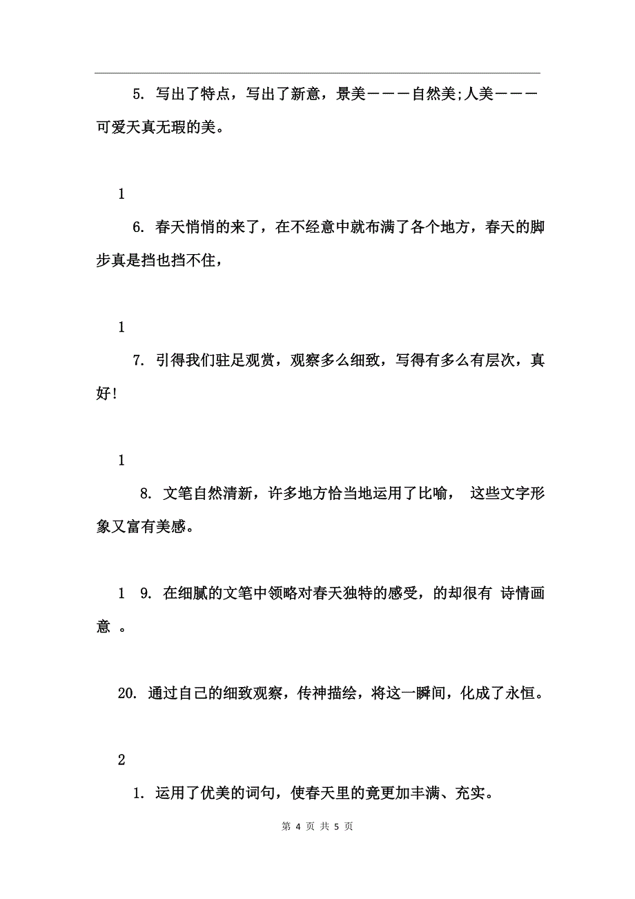 小学生写景作文评语_第4页