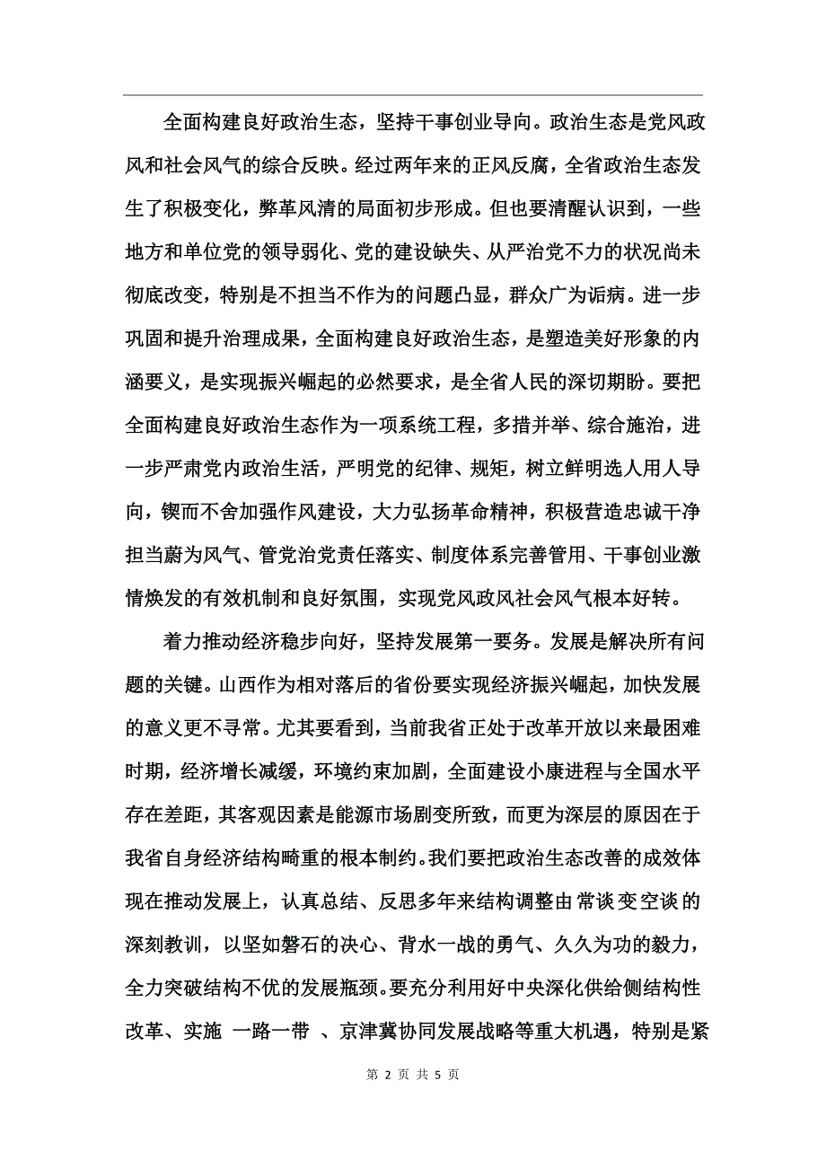 山西一个指引两手硬学习心得体会_第2页