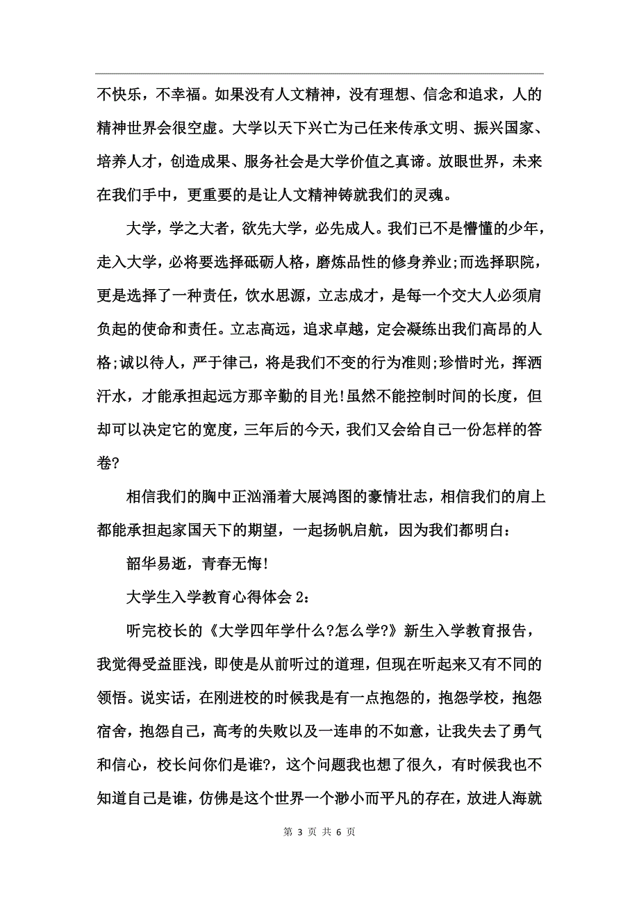 大学生入学教育心得体会_第3页