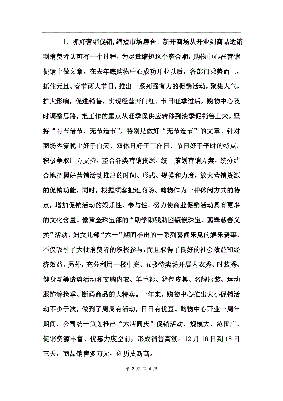 商场零售年终工作总结_第2页