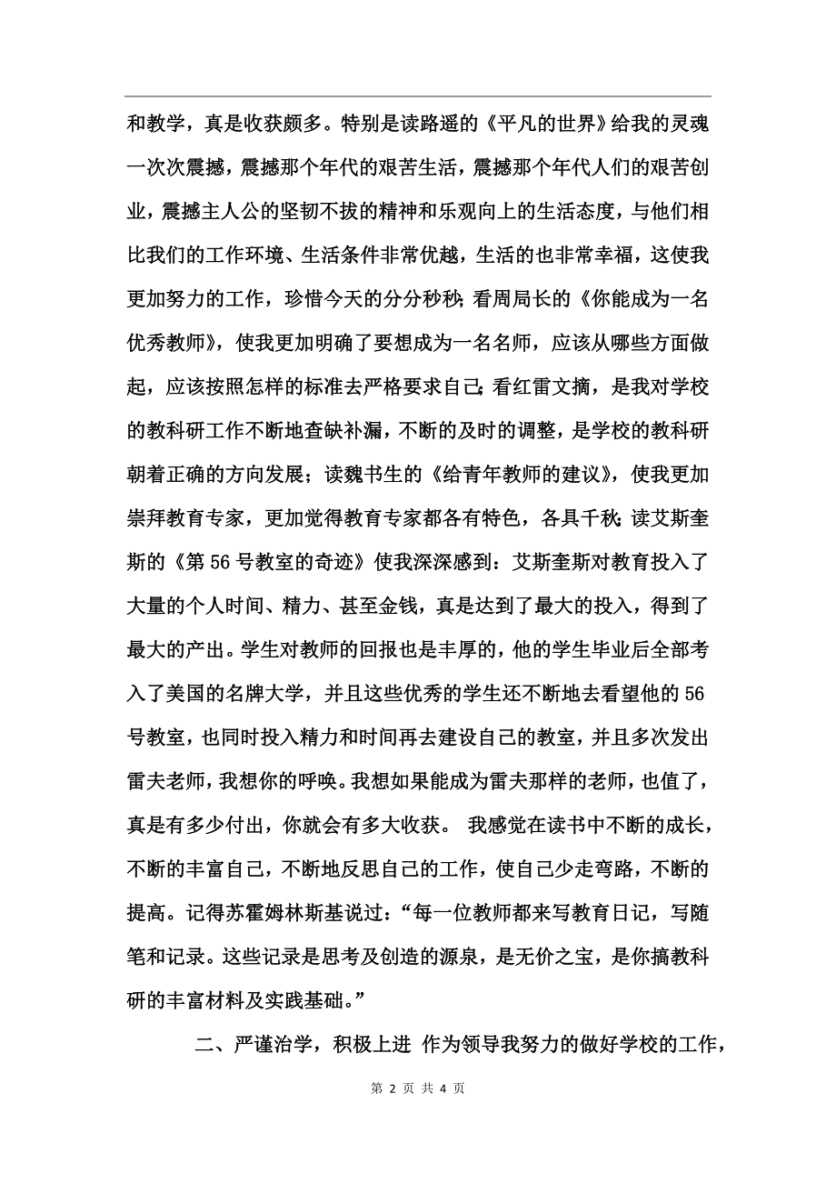 名师学期个人工作总结_第2页