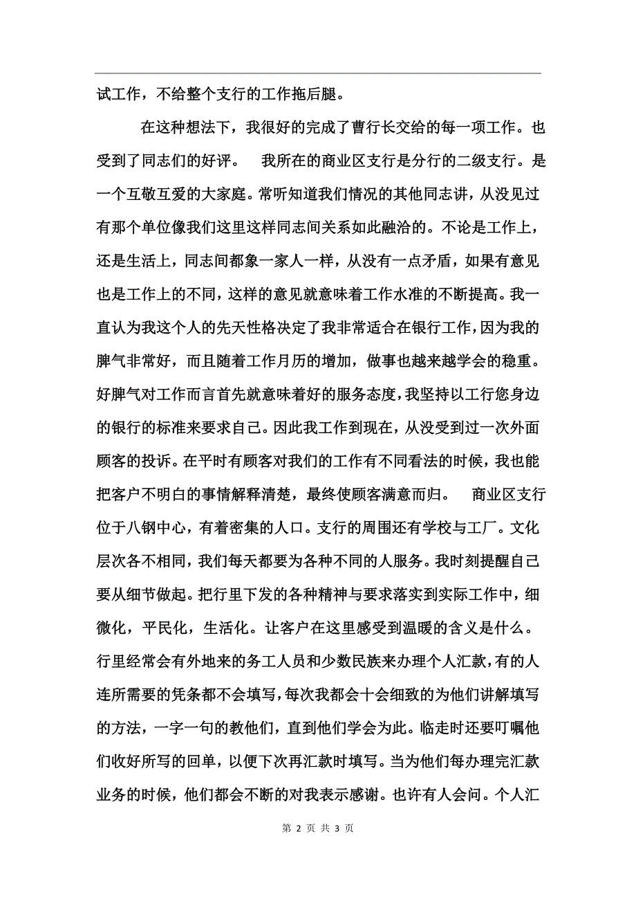 公务员先进个人工作总结_第2页