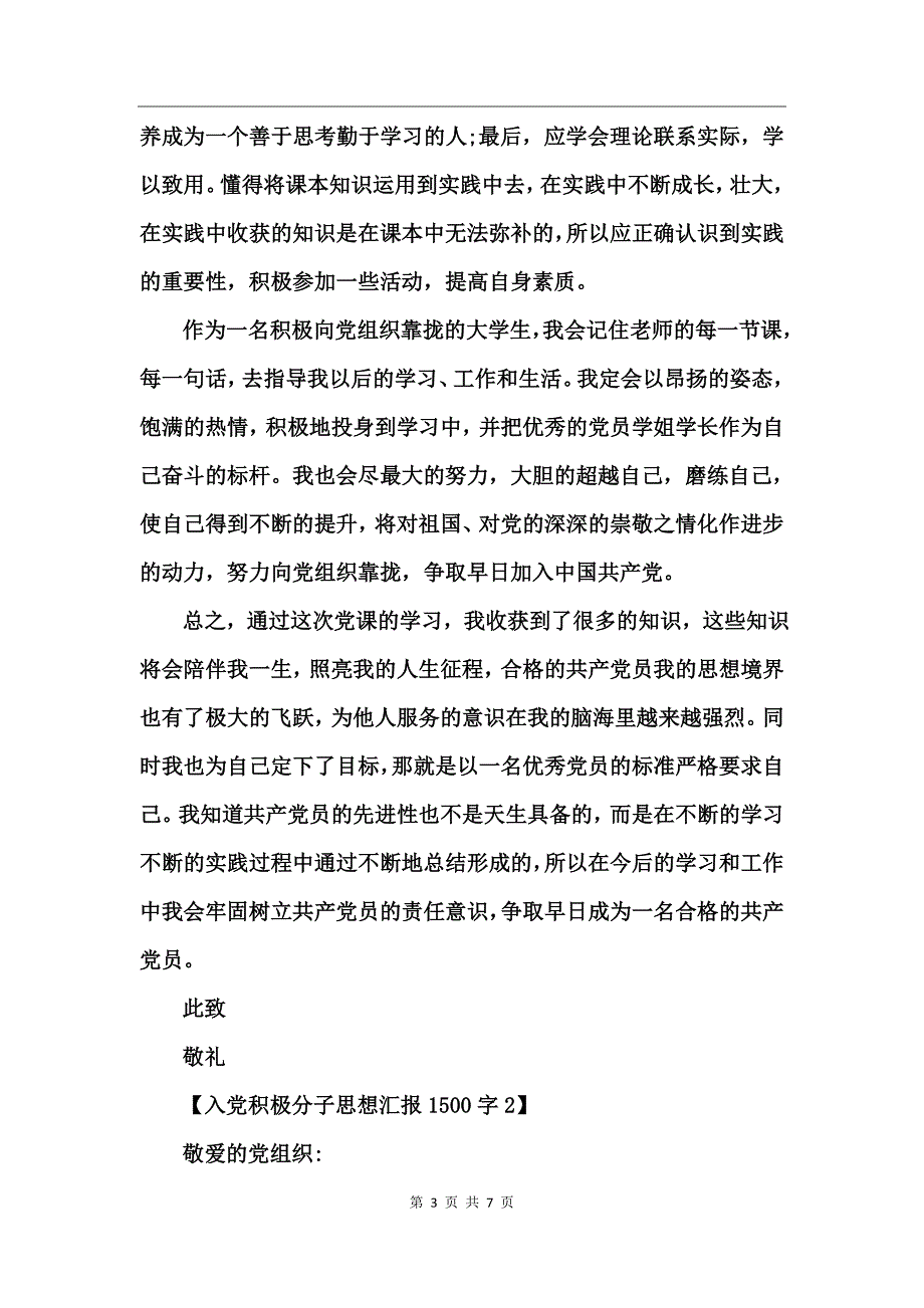 入党积极分子思想汇报_第3页