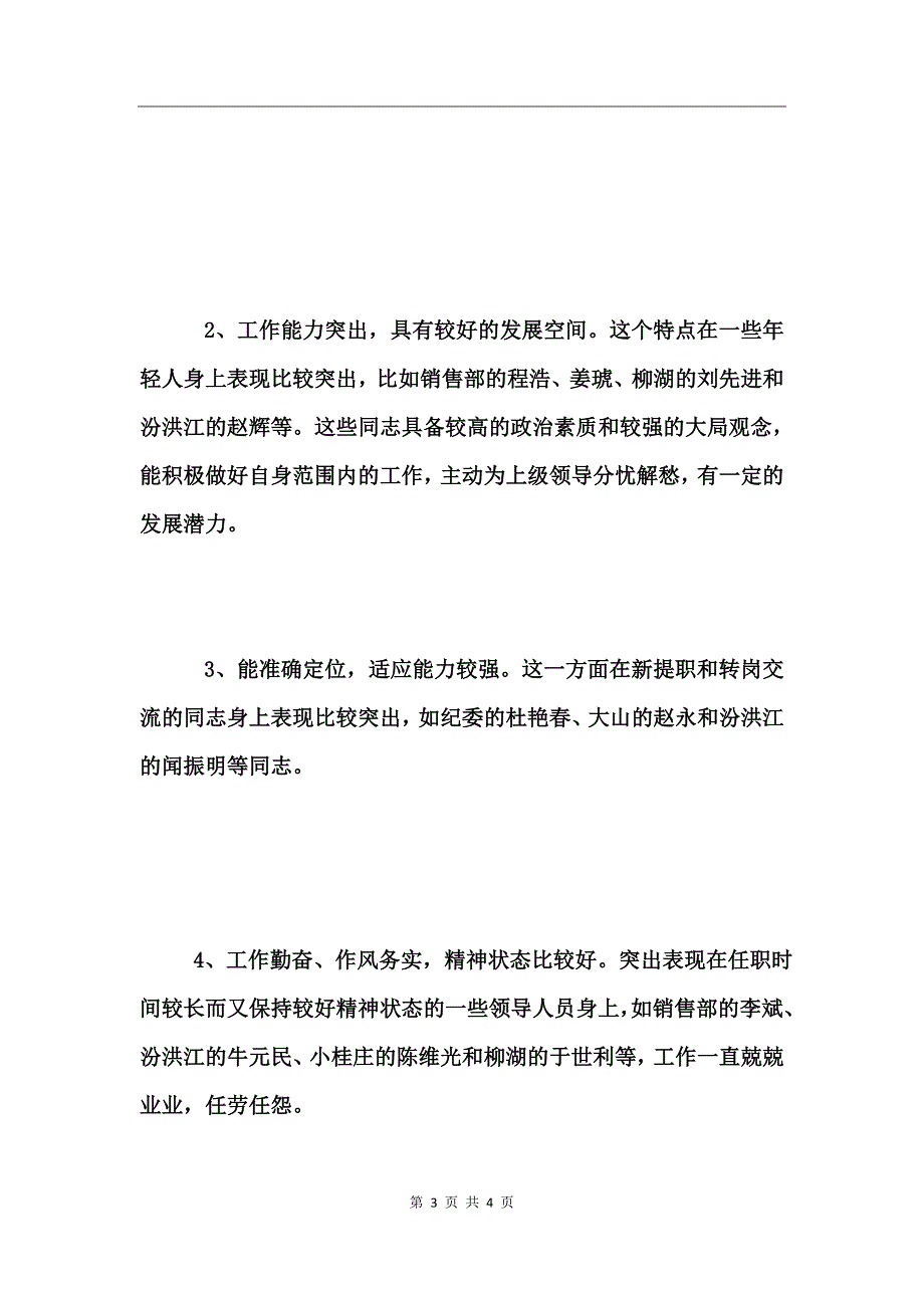 在企业;单位领导干部培训班上的总结讲话_第3页