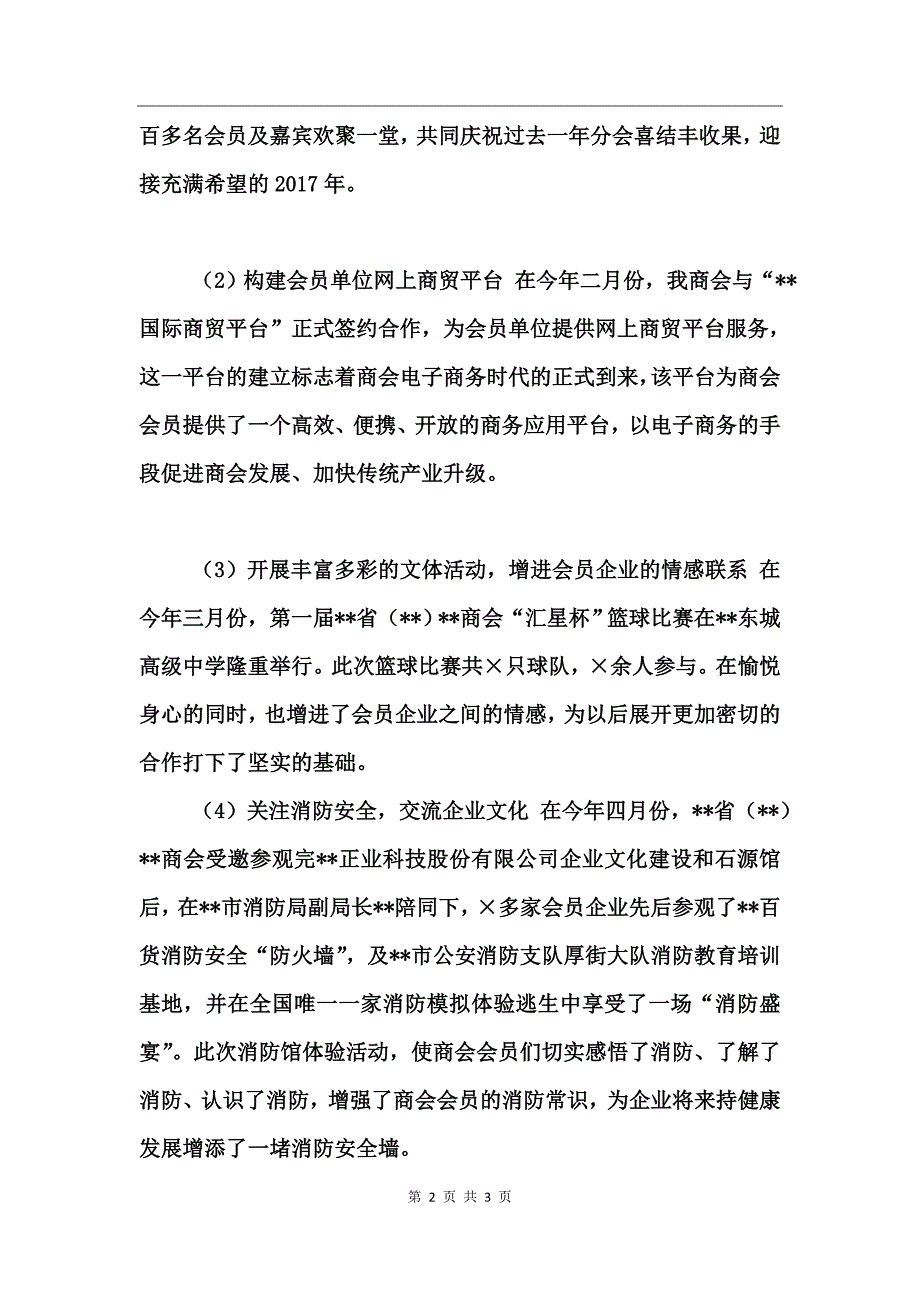 商会上半年工作总结及下半年工作打算_第2页