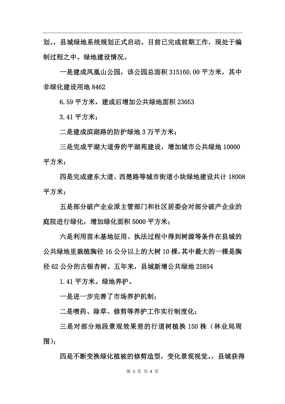 城管局十一五工作总结_第3页