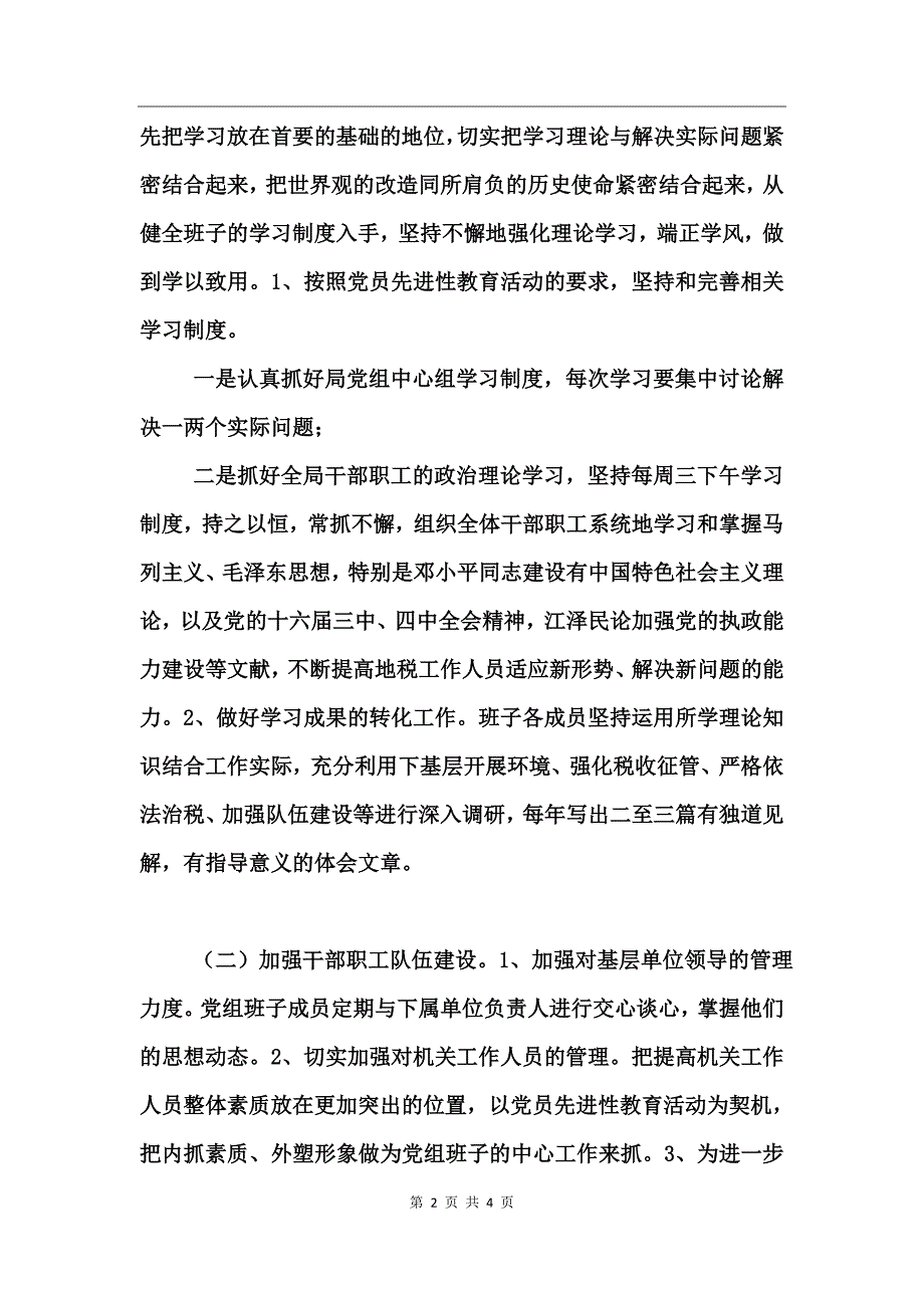 县地税局党组整改措施_第2页