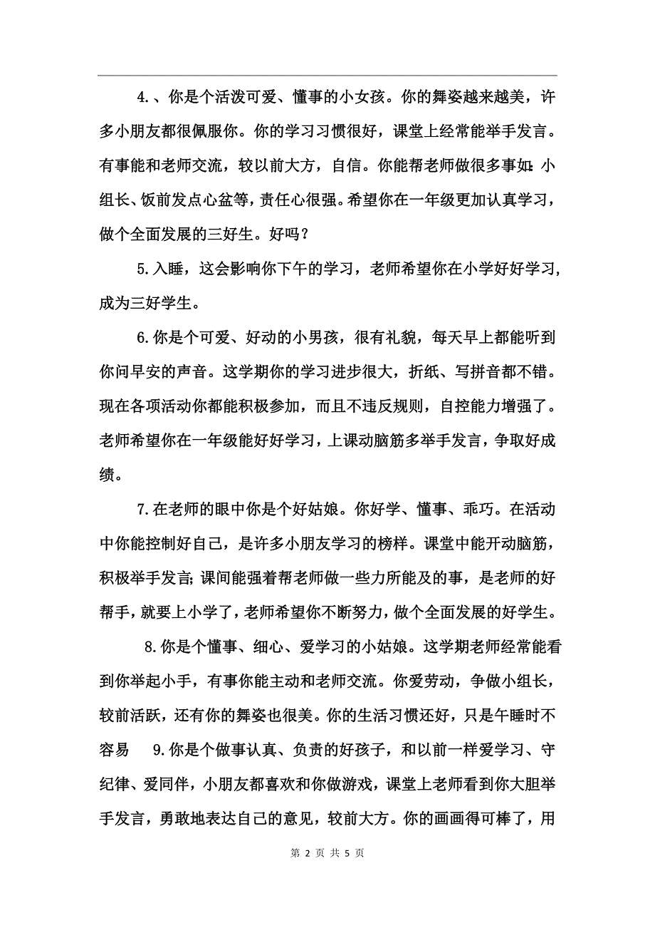 家园联系手册评语_第2页