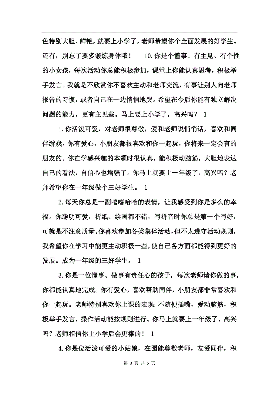 家园联系手册评语_第3页