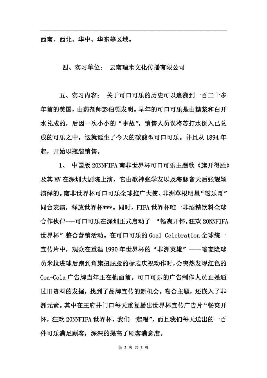 可乐促销实习报告_第2页