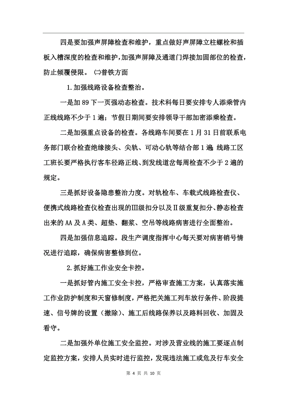 工务段春运安全工作方案_第4页