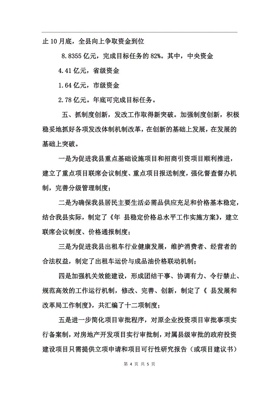 发改局行政能力提升工作小结_第4页