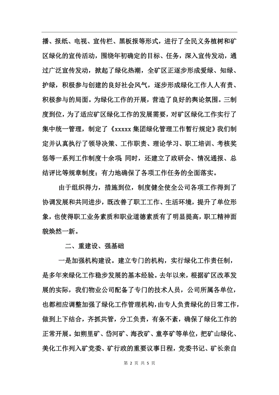 园林绿化年终总结_第2页