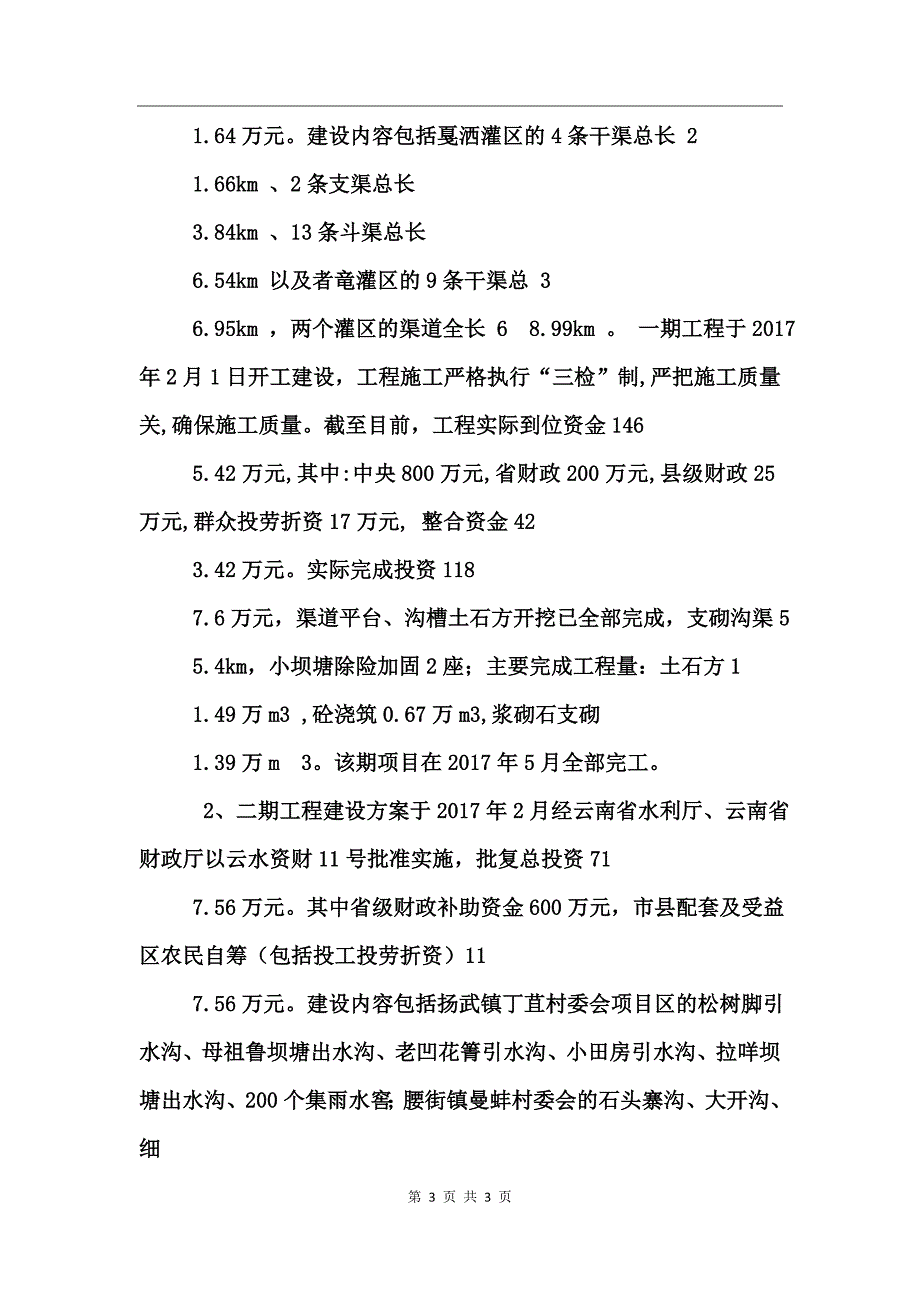 县水利局2017年工作总结及2017年工作打算_第3页