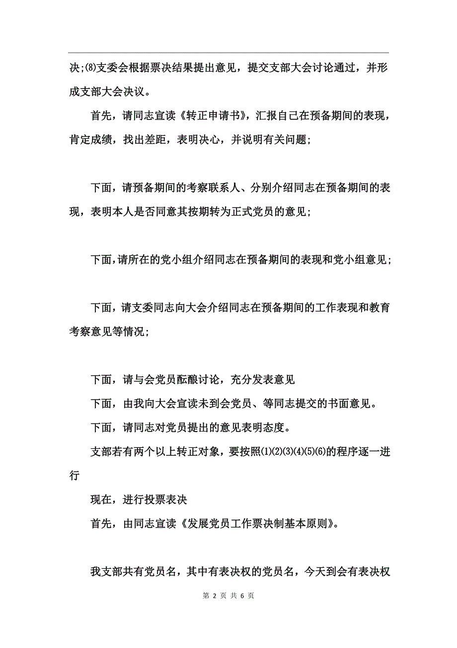 党员转正大会主持词_第2页