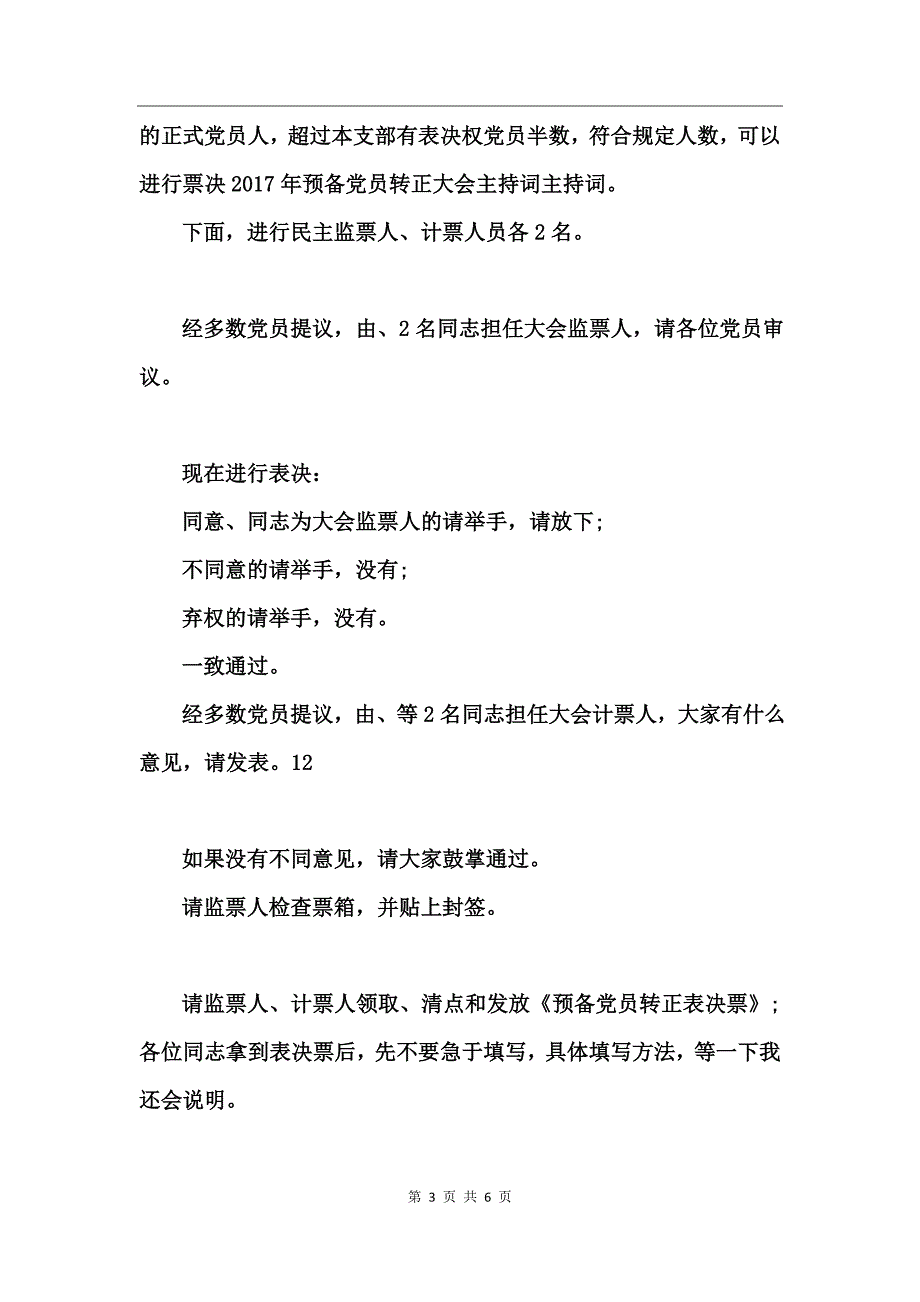 党员转正大会主持词_第3页